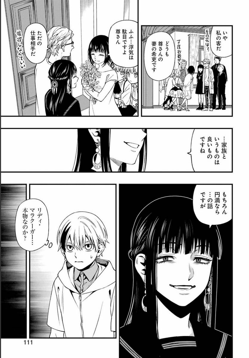 デッドマウント・デスプレイ - raw - 第86話 - https://jppp.mangajikan.cc/jppp/05131608/zrsrjpwa2n5.jpg