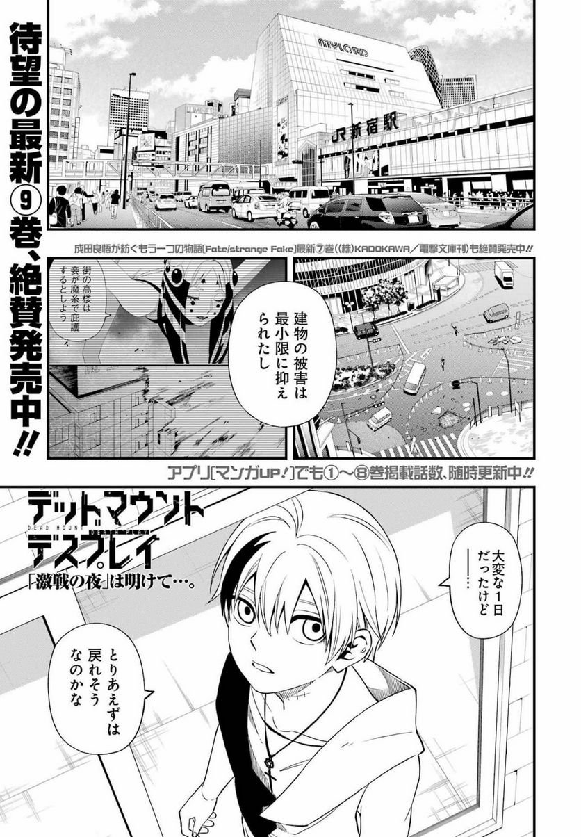 デッドマウント・デスプレイ - raw - 第82話 - https://jppp.mangajikan.cc/jppp/05131609/0pqc2k5k1yv.jpg