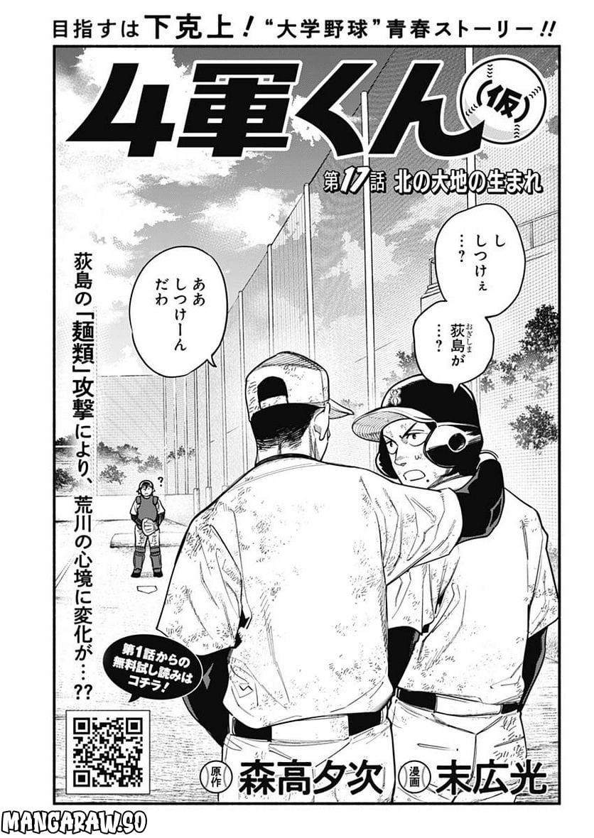 ４軍くん（仮） - raw - 第17話 - https://jppp.mangajikan.cc/jppp/05131609/0rgag50bwgl.jpg