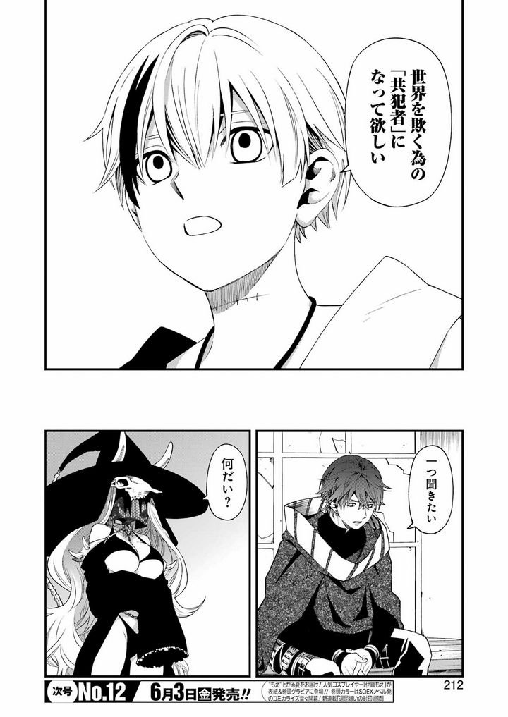デッドマウント・デスプレイ - raw - 第83話 - https://jppp.mangajikan.cc/jppp/05131609/34er3tqsqzx.jpg