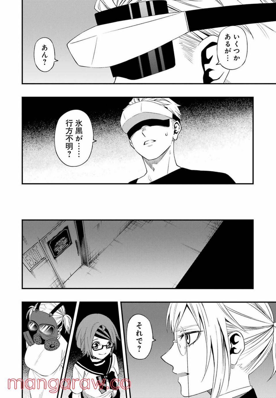 デッドマウント・デスプレイ - raw - 第84話 - https://jppp.mangajikan.cc/jppp/05131609/3czcsfu50ld.jpg
