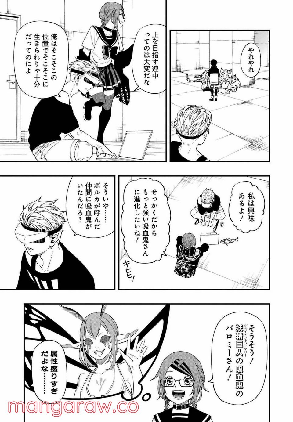 デッドマウント・デスプレイ - raw - 第84話 - https://jppp.mangajikan.cc/jppp/05131609/3qoo0gybvdc.jpg