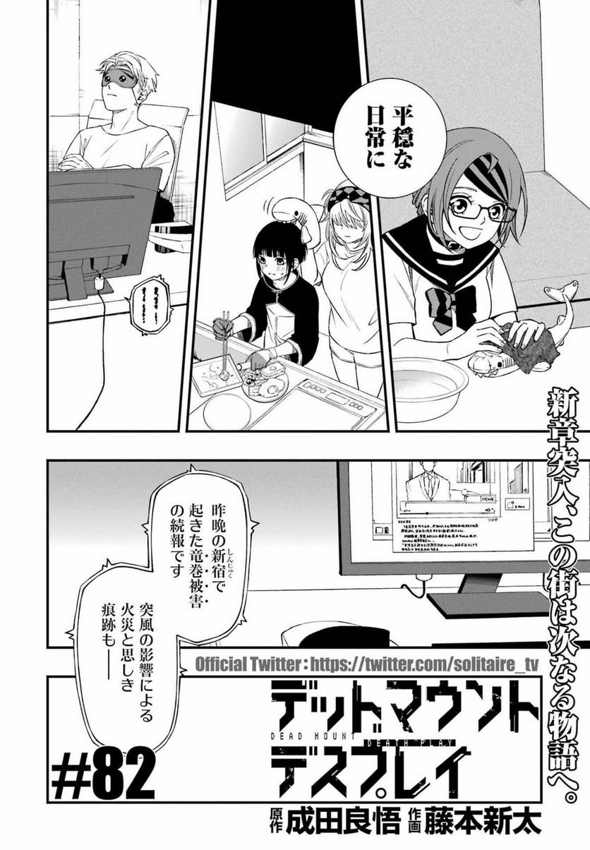 デッドマウント・デスプレイ - raw - 第82話 - https://jppp.mangajikan.cc/jppp/05131609/5icge4qxkvb.jpg