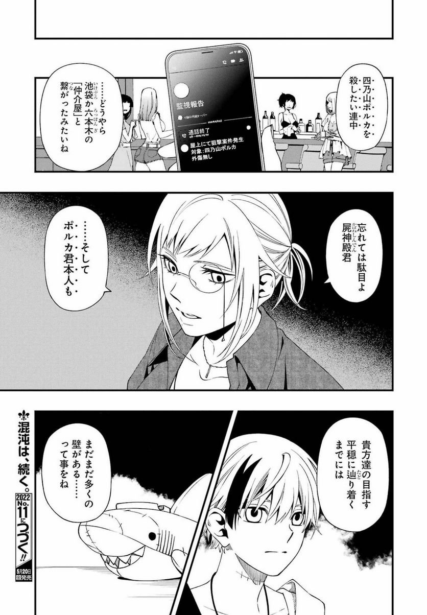 デッドマウント・デスプレイ - raw - 第82話 - https://jppp.mangajikan.cc/jppp/05131609/akkquspti2z.jpg