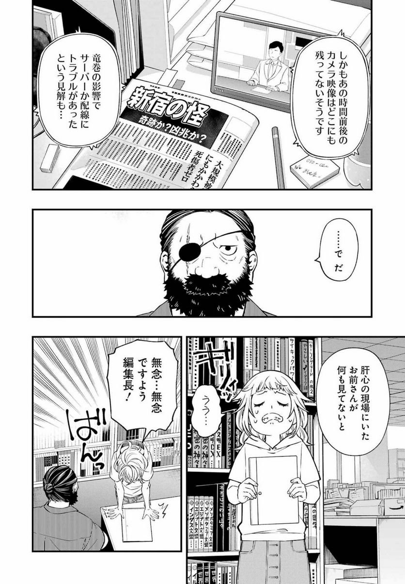 デッドマウント・デスプレイ - raw - 第82話 - https://jppp.mangajikan.cc/jppp/05131609/apqn1dbp5f5.jpg