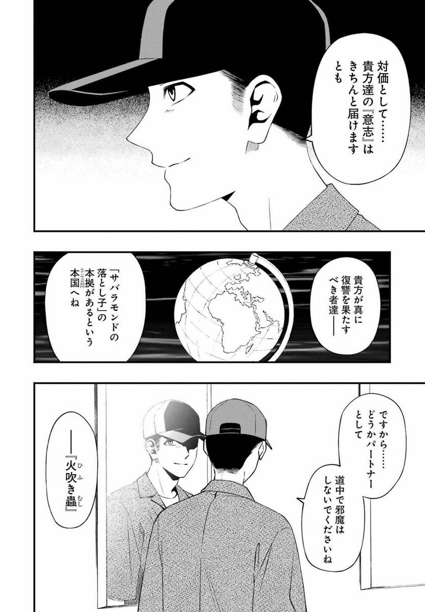 デッドマウント・デスプレイ - raw - 第82話 - https://jppp.mangajikan.cc/jppp/05131609/dftaz1hp0la.jpg