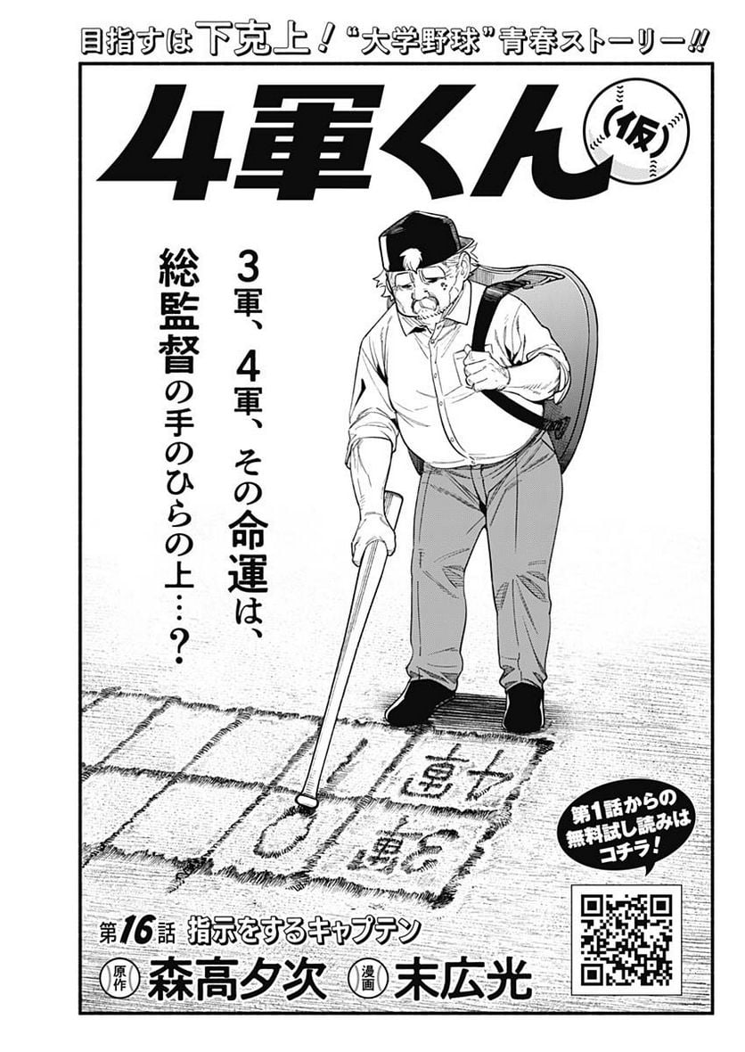 ４軍くん（仮） - raw - 第16話 - https://jppp.mangajikan.cc/jppp/05131609/enarf2evlz4.jpg