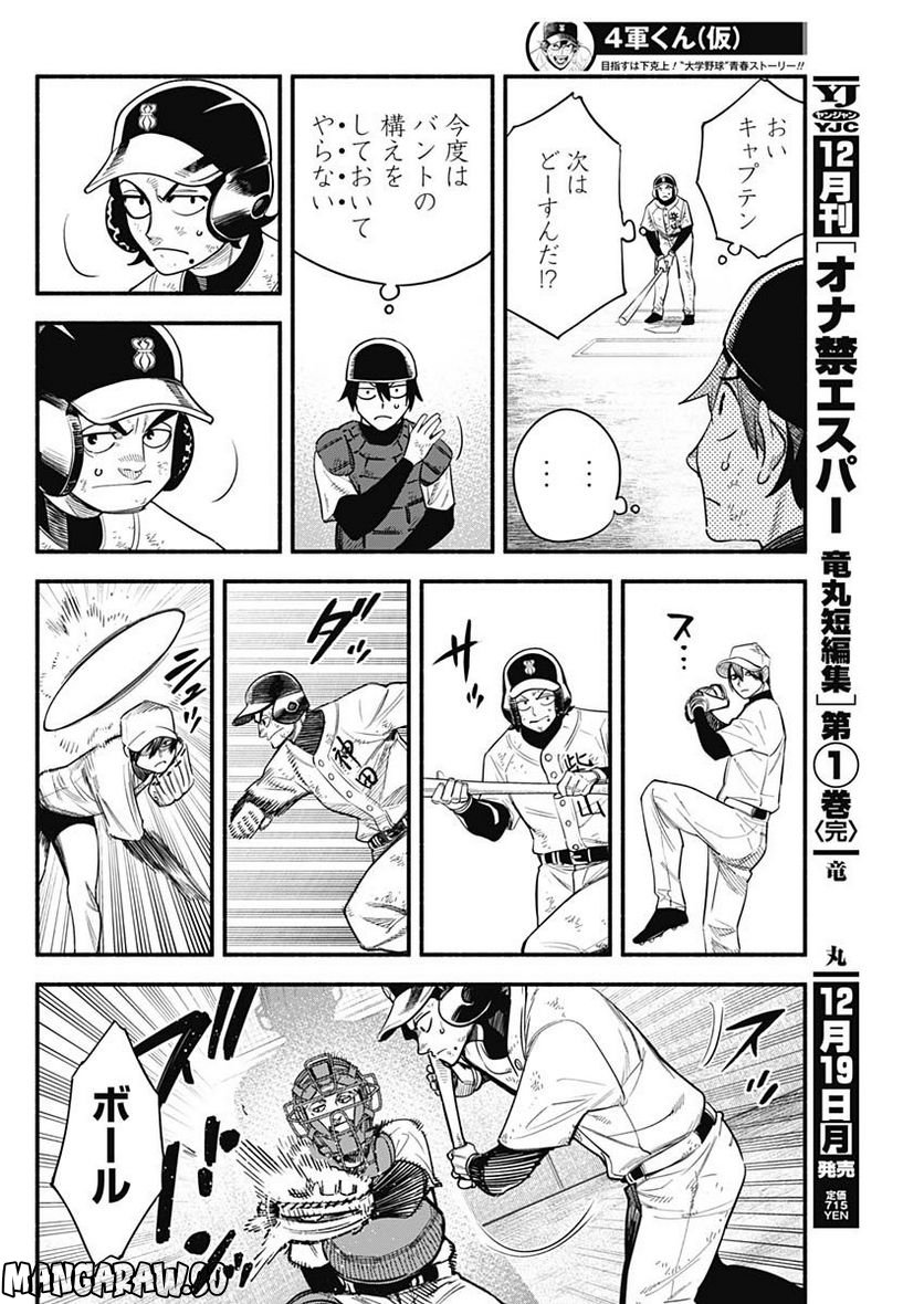 ４軍くん（仮） - raw - 第17話 - https://jppp.mangajikan.cc/jppp/05131609/hco4phvrrtc.jpg