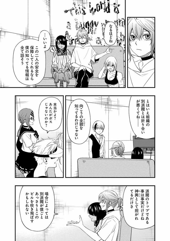 デッドマウント・デスプレイ - raw - 第83話 - https://jppp.mangajikan.cc/jppp/05131609/hhvtolzqelk.jpg