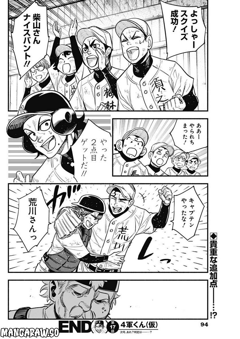 ４軍くん（仮） - raw - 第17話 - https://jppp.mangajikan.cc/jppp/05131609/hl4mzgdlfet.jpg