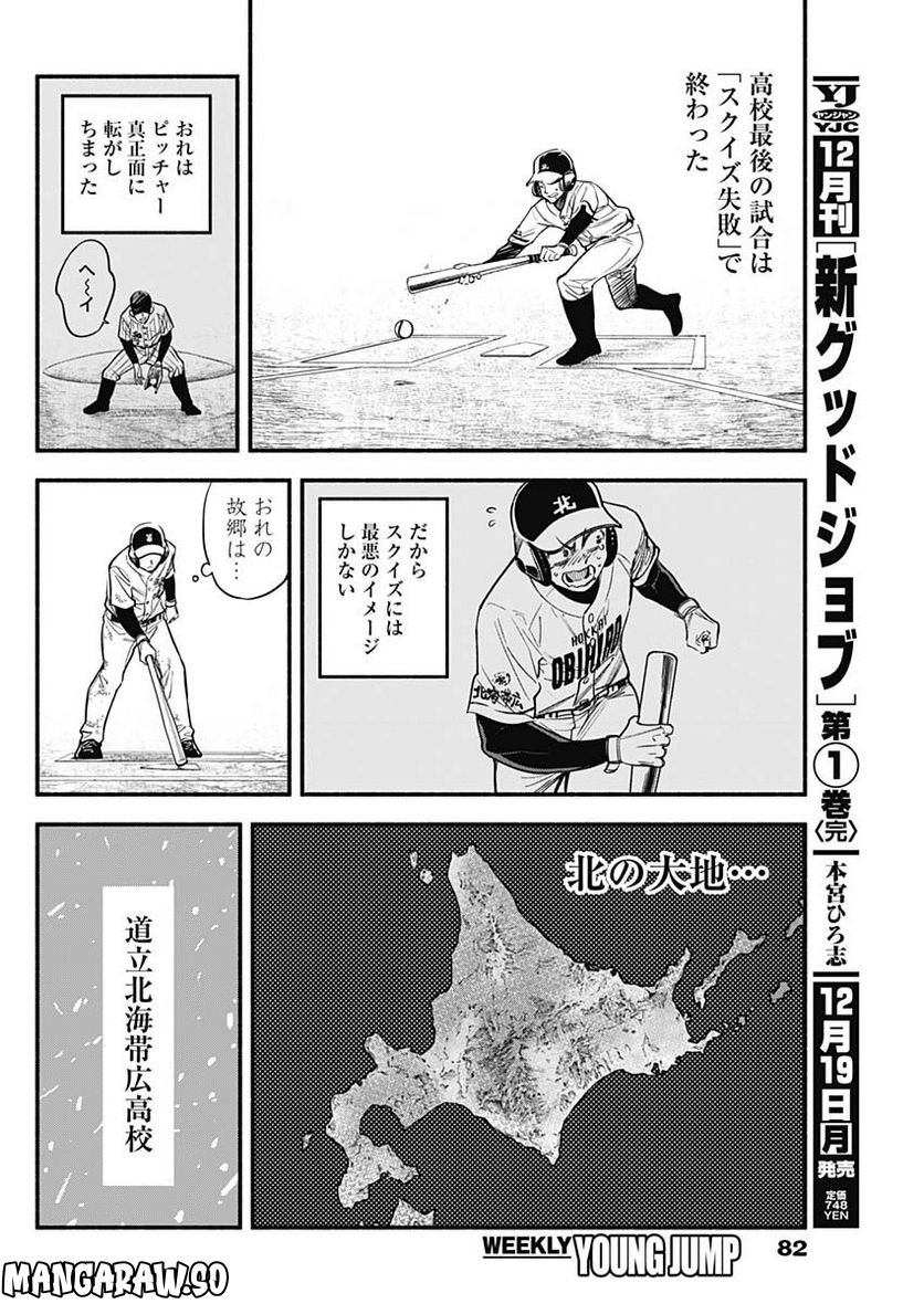４軍くん（仮） - raw - 第17話 - https://jppp.mangajikan.cc/jppp/05131609/ifovlakwhq3.jpg