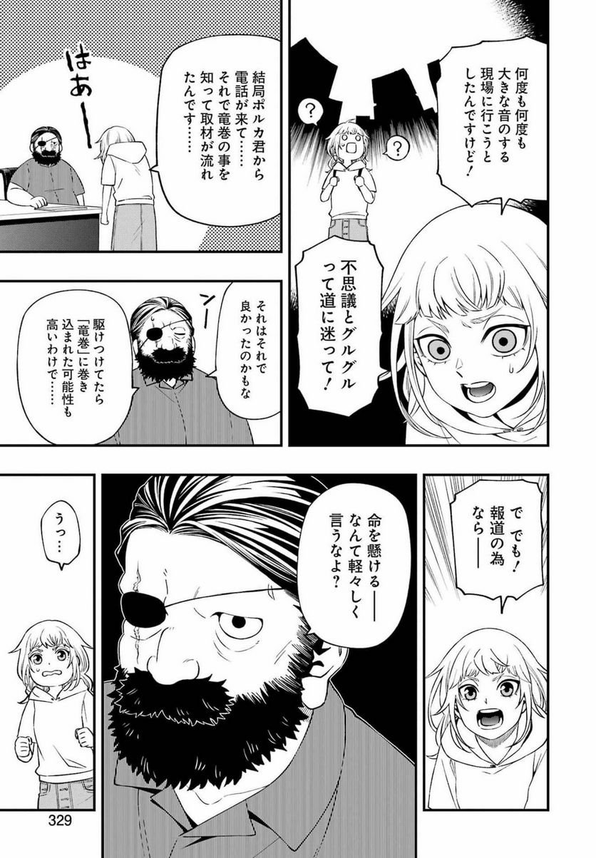 デッドマウント・デスプレイ - raw - 第82話 - https://jppp.mangajikan.cc/jppp/05131609/iraewsc0hir.jpg