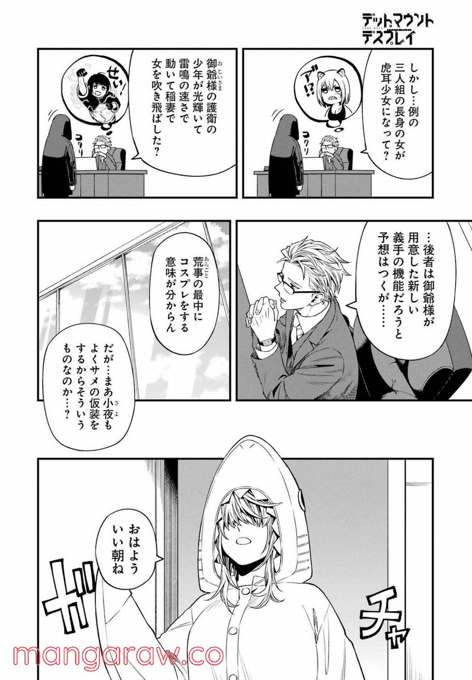 デッドマウント・デスプレイ - raw - 第84話 - https://jppp.mangajikan.cc/jppp/05131609/lamibzo4ppp.jpg