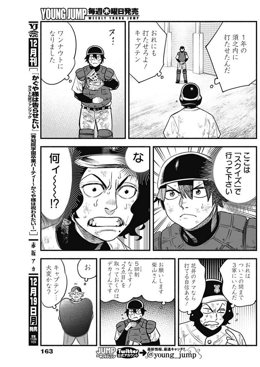 ４軍くん（仮） - raw - 第16話 - https://jppp.mangajikan.cc/jppp/05131609/lr4xftbeyix.jpg