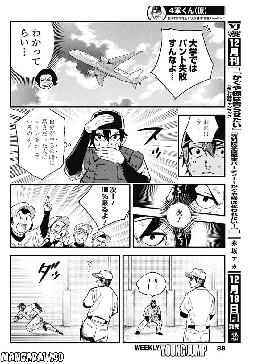 ４軍くん（仮） - raw - 第17話 - https://jppp.mangajikan.cc/jppp/05131609/nmt1la41jpb.jpg