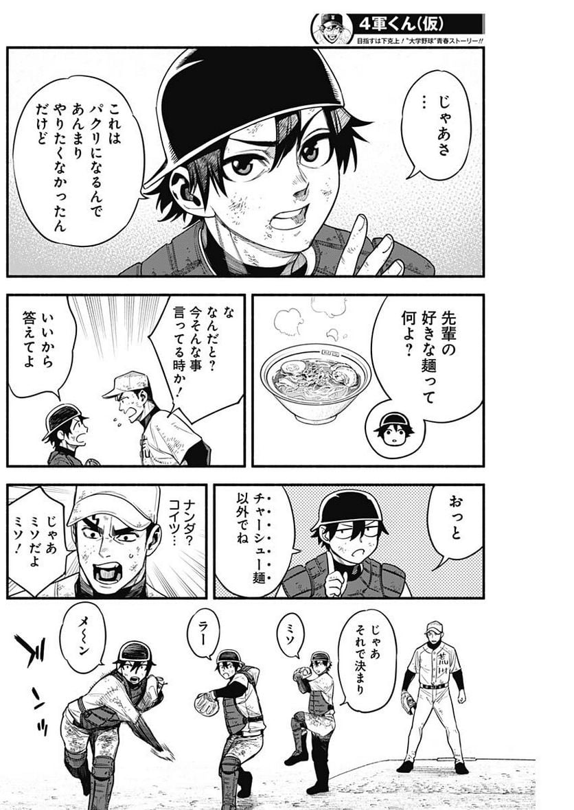 ４軍くん（仮） - raw - 第16話 - https://jppp.mangajikan.cc/jppp/05131609/pxegspgl5vo.jpg