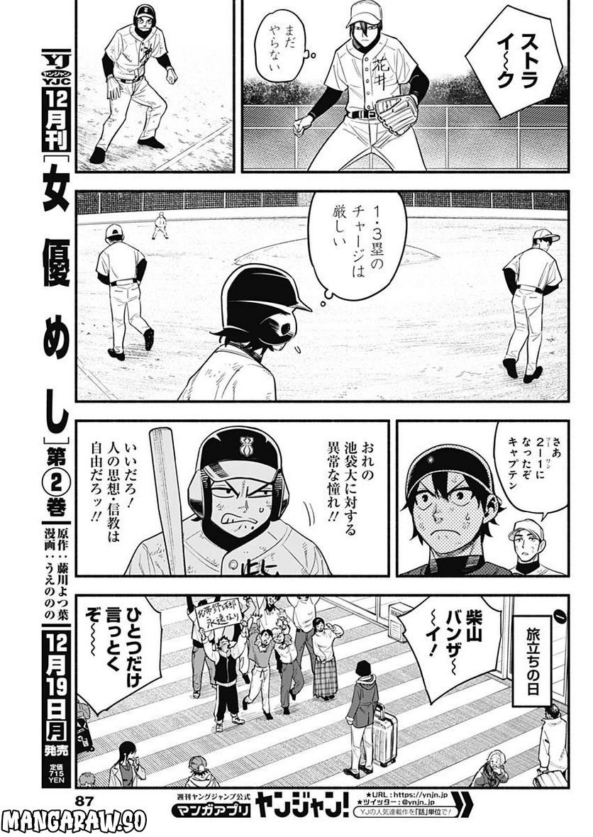 ４軍くん（仮） - raw - 第17話 - https://jppp.mangajikan.cc/jppp/05131609/qcs3xpp4rlj.jpg