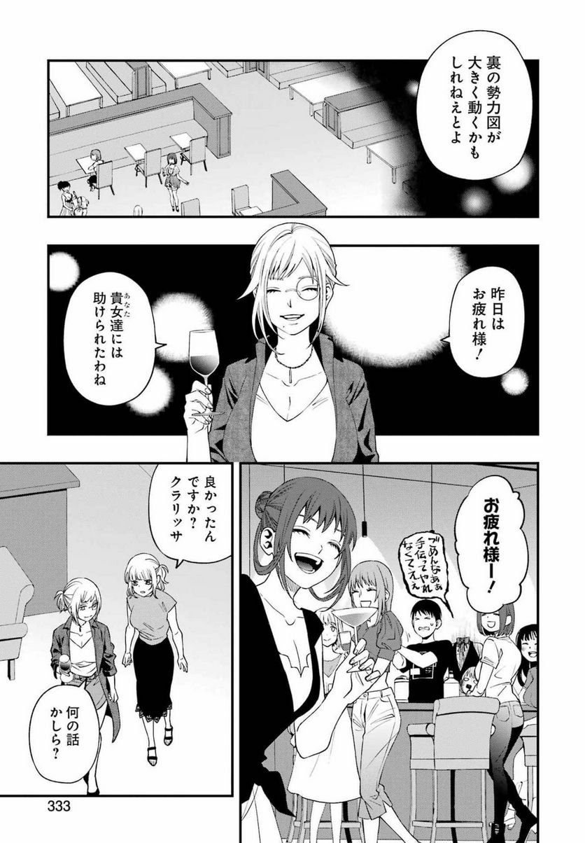 デッドマウント・デスプレイ - raw - 第82話 - https://jppp.mangajikan.cc/jppp/05131609/r2inachbupg.jpg