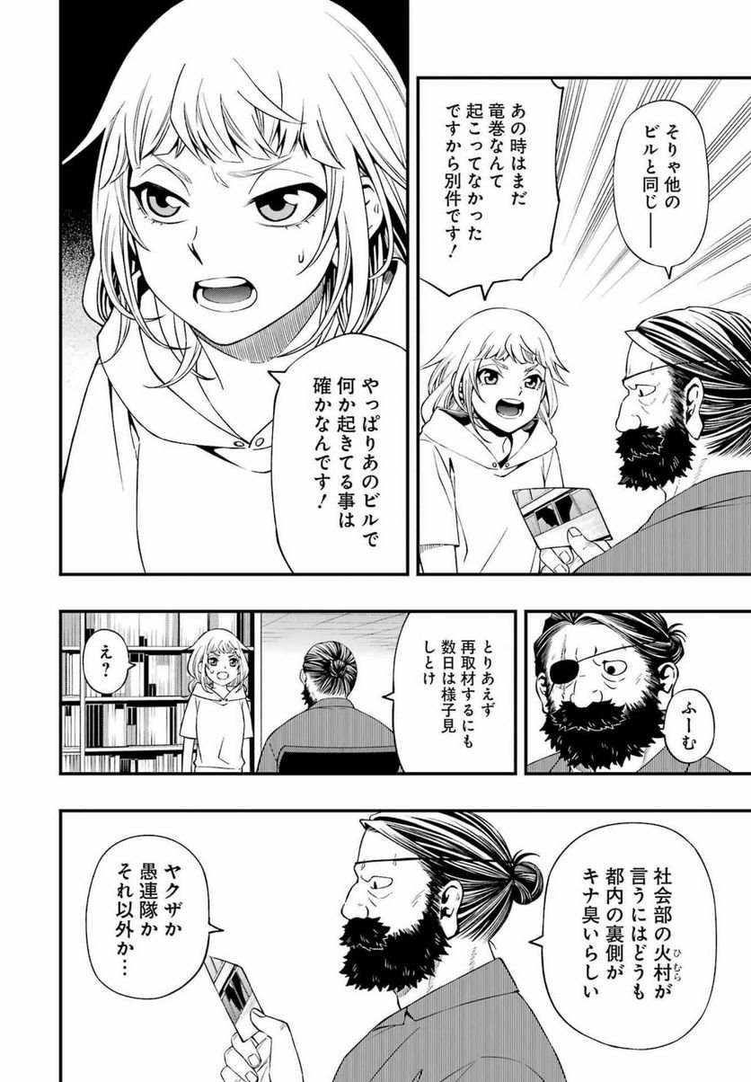 デッドマウント・デスプレイ - raw - 第82話 - https://jppp.mangajikan.cc/jppp/05131609/ryt5dbejnjy.jpg