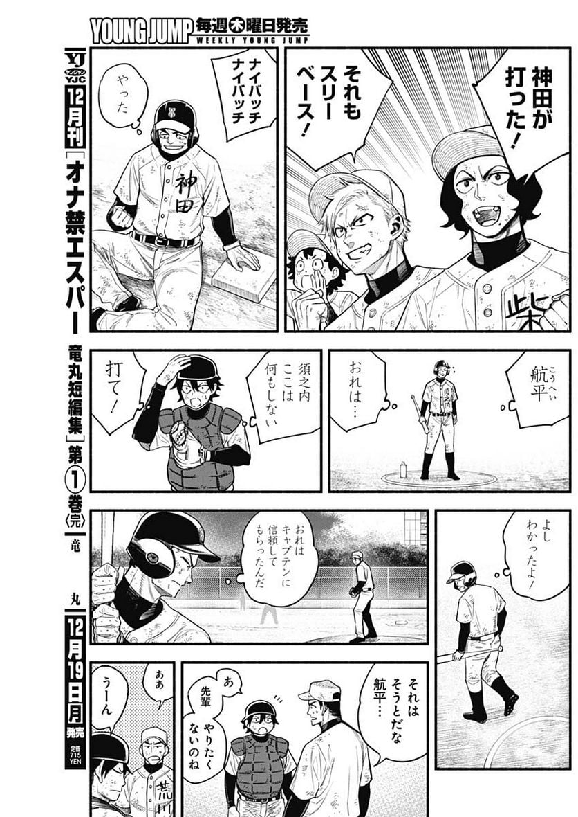 ４軍くん（仮） - raw - 第16話 - https://jppp.mangajikan.cc/jppp/05131609/rzw0lnjbefy.jpg