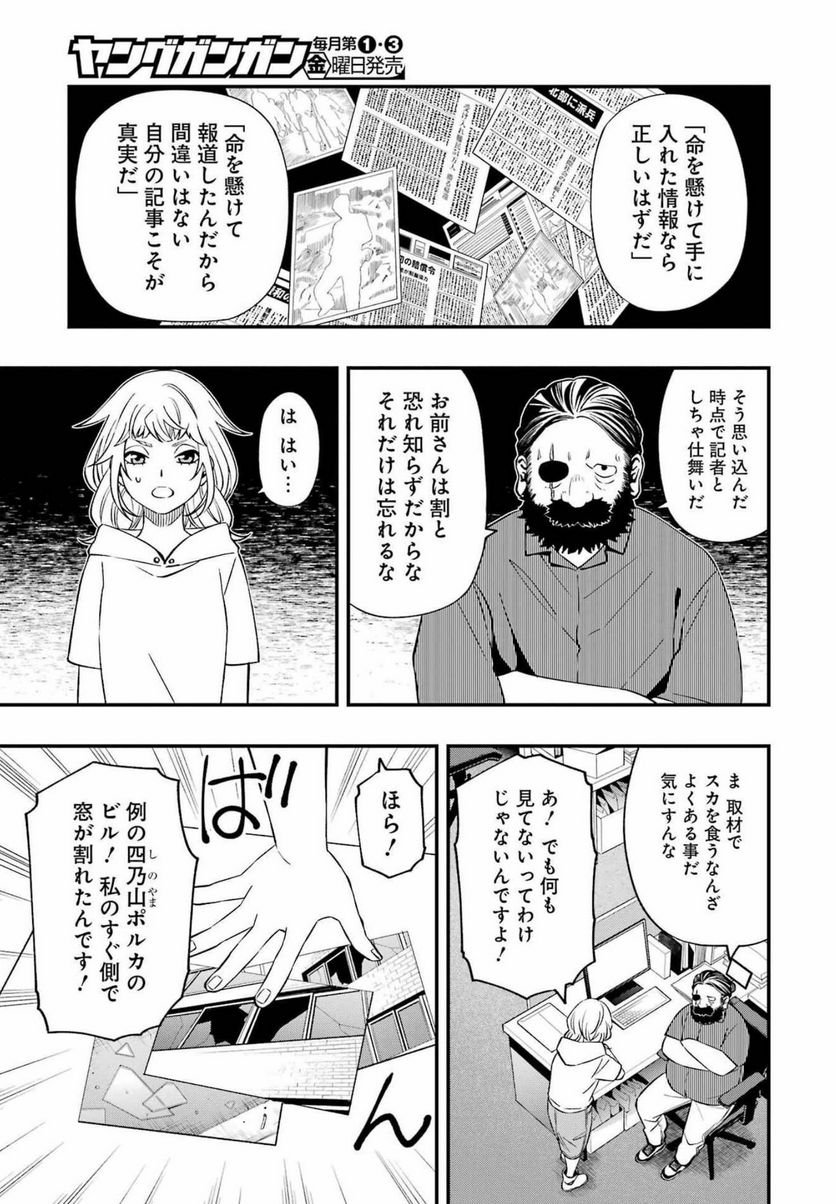 デッドマウント・デスプレイ - raw - 第82話 - https://jppp.mangajikan.cc/jppp/05131609/t3ggueblyho.jpg