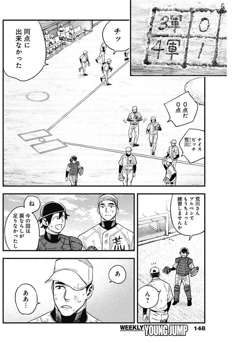 ４軍くん（仮） - raw - 第16話 - https://jppp.mangajikan.cc/jppp/05131609/uzcvoj5wfqf.jpg