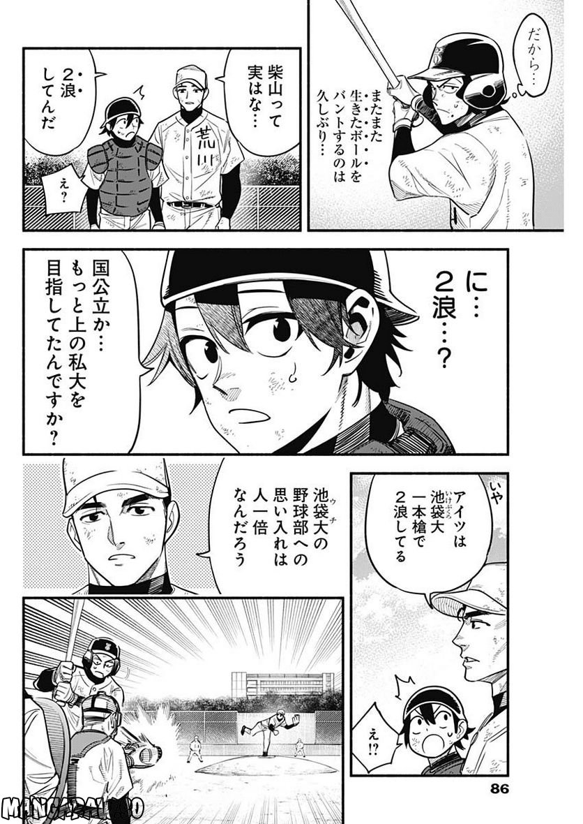 ４軍くん（仮） - raw - 第17話 - https://jppp.mangajikan.cc/jppp/05131609/v4b1fwlx2dx.jpg