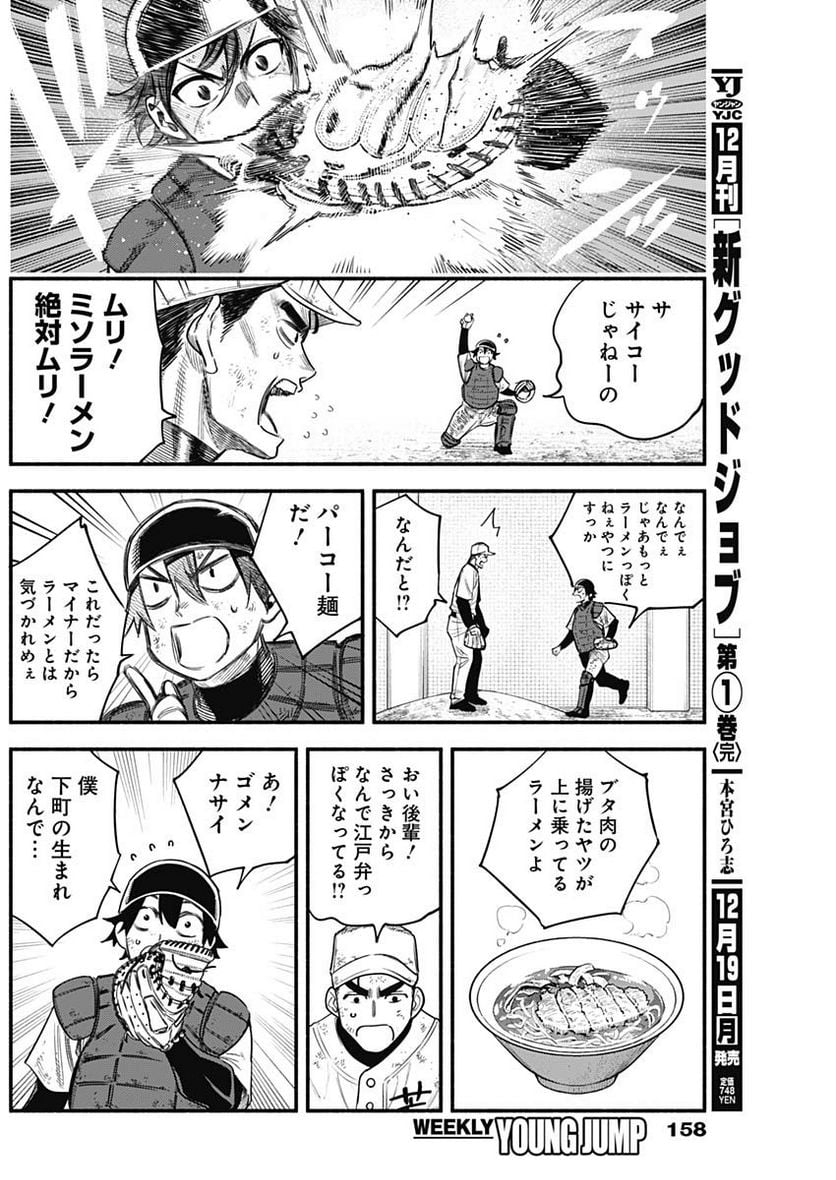 ４軍くん（仮） - raw - 第16話 - https://jppp.mangajikan.cc/jppp/05131609/vppvrzitjod.jpg