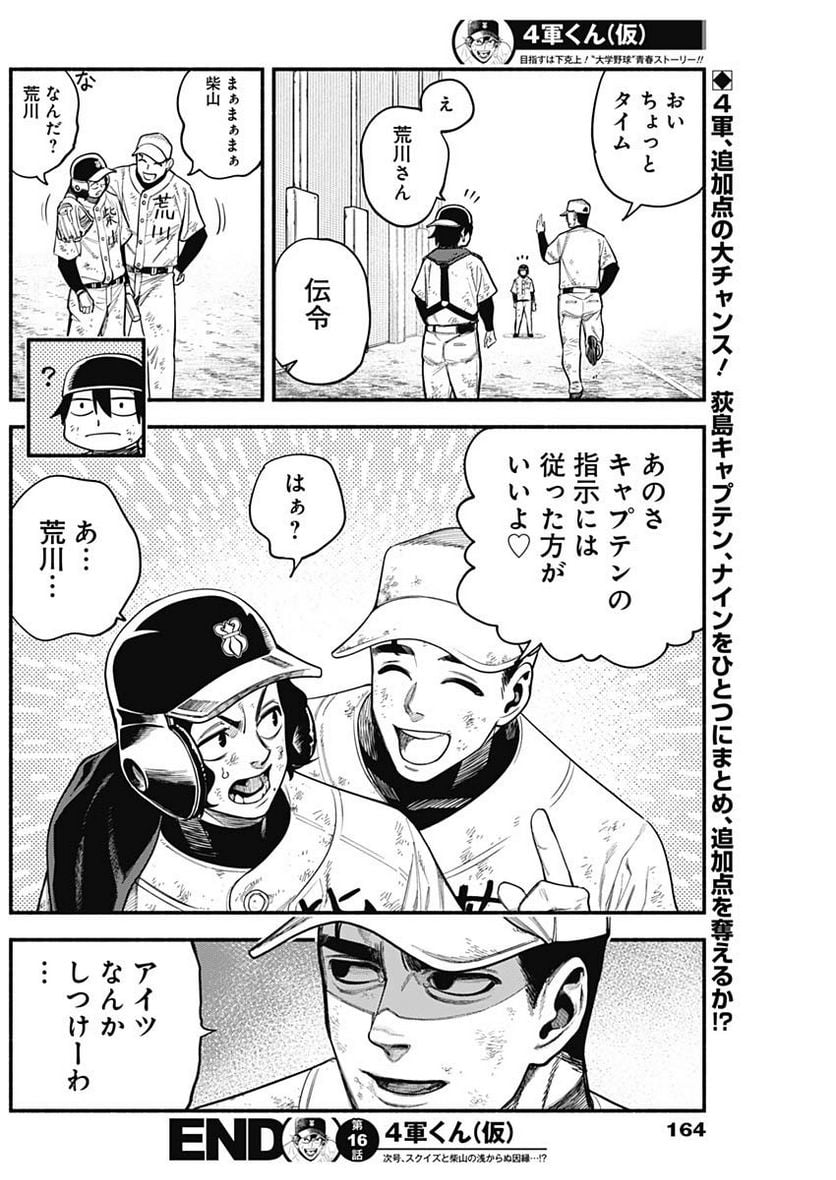 ４軍くん（仮） - raw - 第16話 - https://jppp.mangajikan.cc/jppp/05131609/xad3acs3ojb.jpg