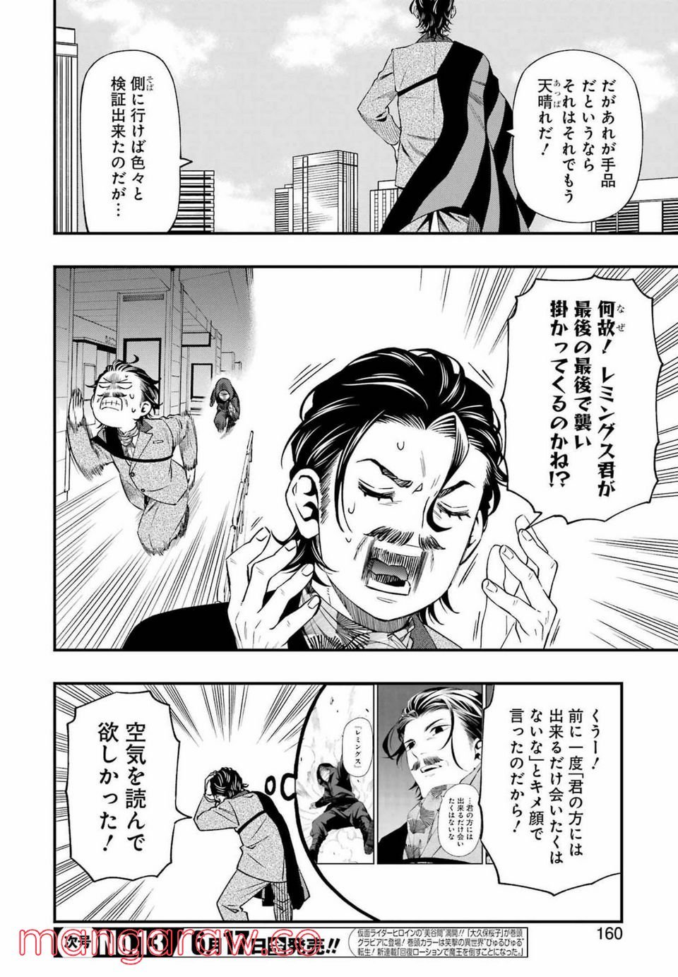 デッドマウント・デスプレイ - raw - 第84話 - https://jppp.mangajikan.cc/jppp/05131609/xv4ywxwolbl.jpg