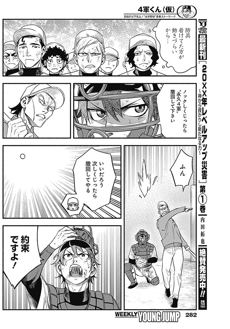 ４軍くん（仮） - raw - 第11話 - https://jppp.mangajikan.cc/jppp/05131610/02tzq0tgfwo.jpg
