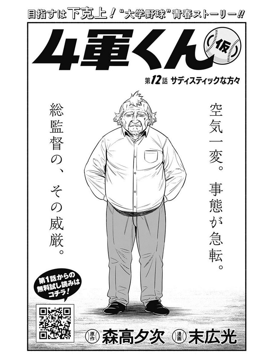 ４軍くん（仮） - raw - 第12話 - https://jppp.mangajikan.cc/jppp/05131610/2bj5fliwlqf.jpg
