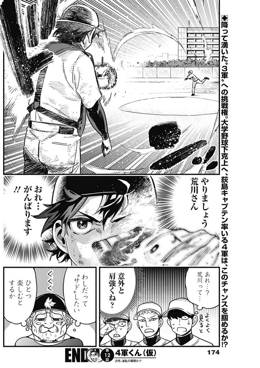 ４軍くん（仮） - raw - 第12話 - https://jppp.mangajikan.cc/jppp/05131610/3sqqyb5b2nh.jpg