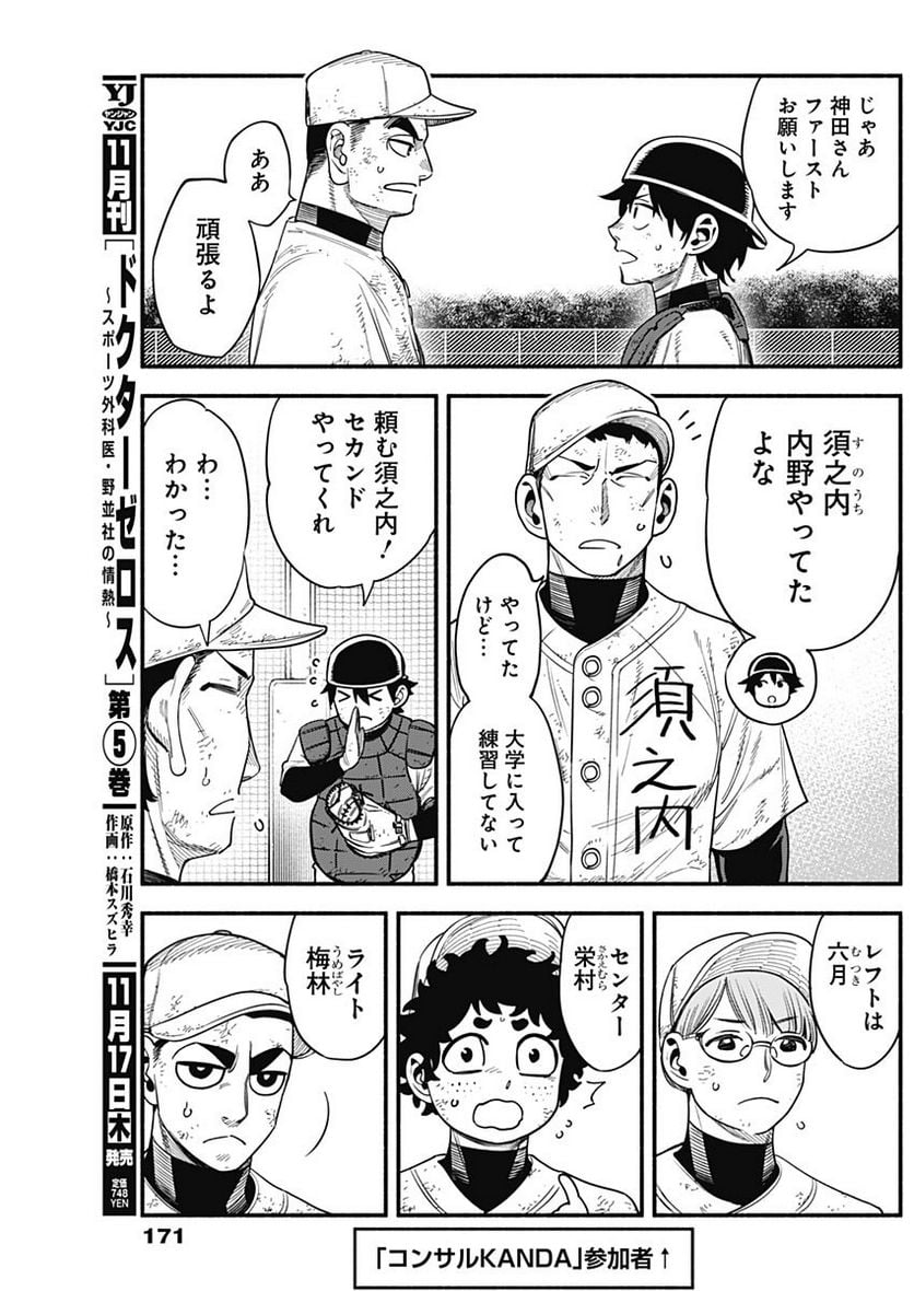 ４軍くん（仮） - raw - 第12話 - https://jppp.mangajikan.cc/jppp/05131610/42wfqvatppc.jpg