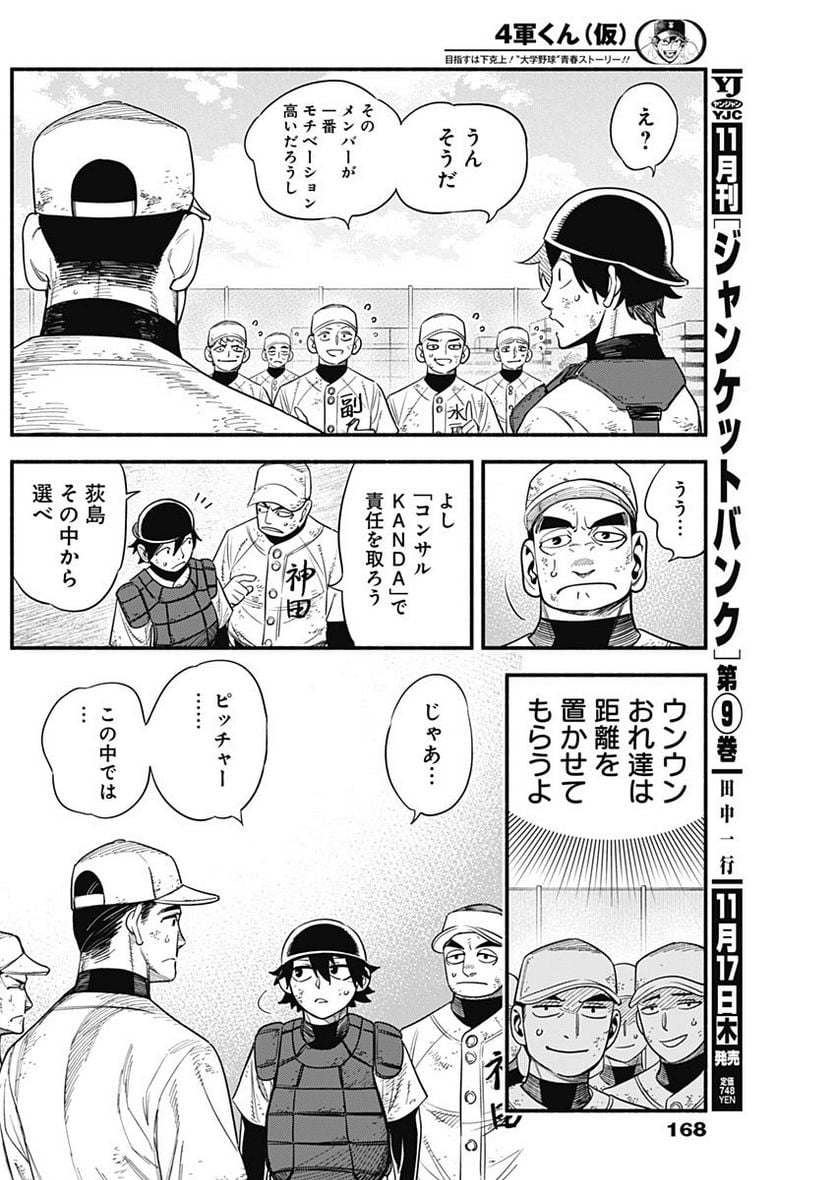 ４軍くん（仮） - raw - 第12話 - https://jppp.mangajikan.cc/jppp/05131610/4cidns4mvrg.jpg