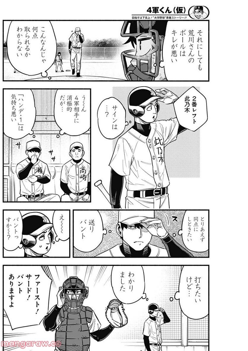 ４軍くん（仮） - raw - 第13話 - https://jppp.mangajikan.cc/jppp/05131610/4jranf0yl4q.jpg