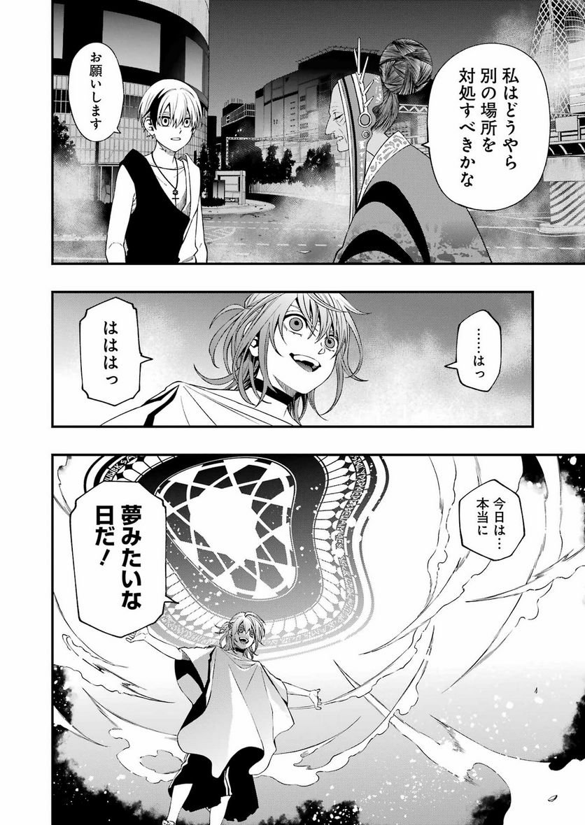 デッドマウント・デスプレイ - raw - 第79話 - https://jppp.mangajikan.cc/jppp/05131610/4xydiqmi5cs.jpg