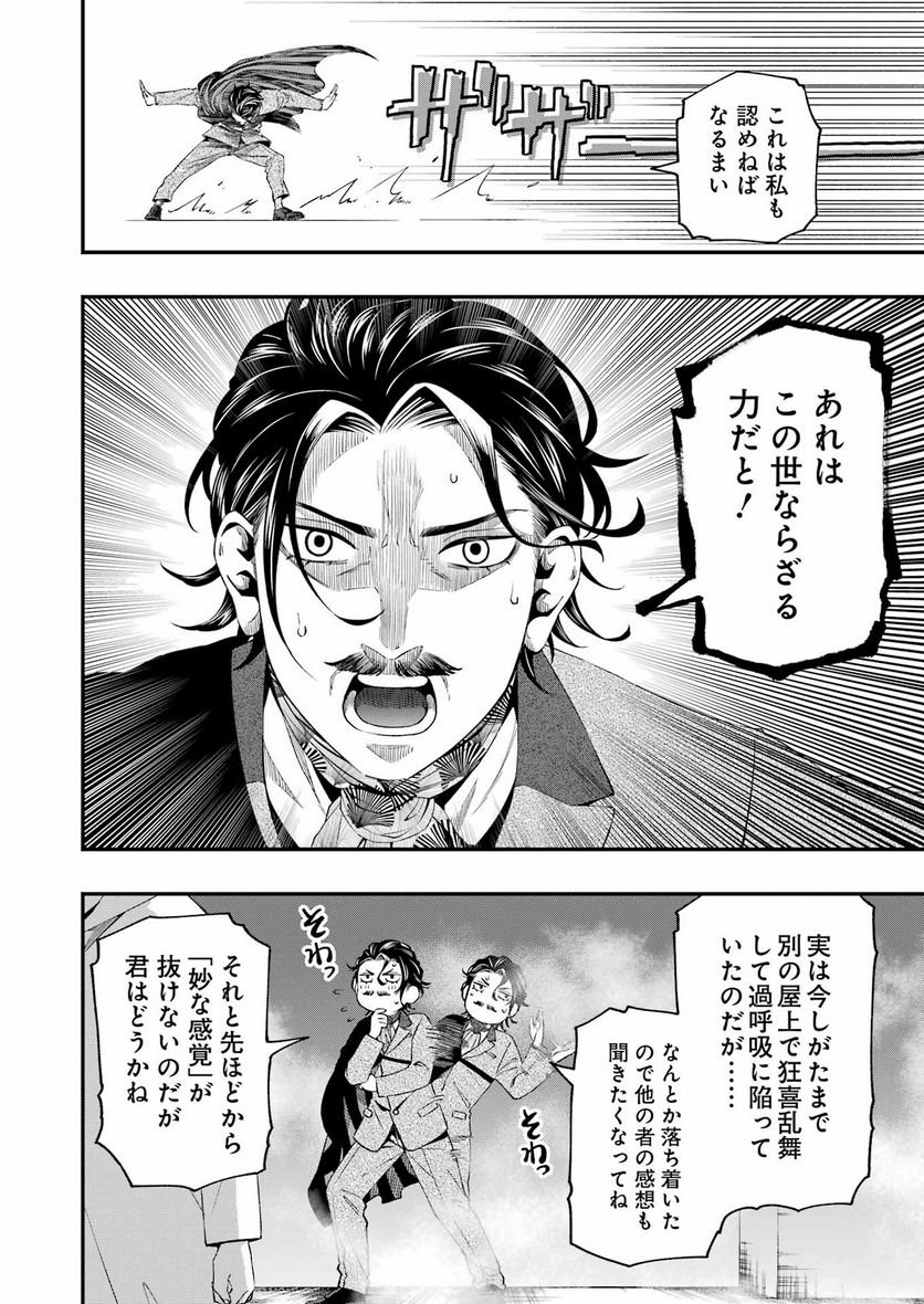 デッドマウント・デスプレイ - raw - 第79話 - https://jppp.mangajikan.cc/jppp/05131610/52d1lcacga1.jpg