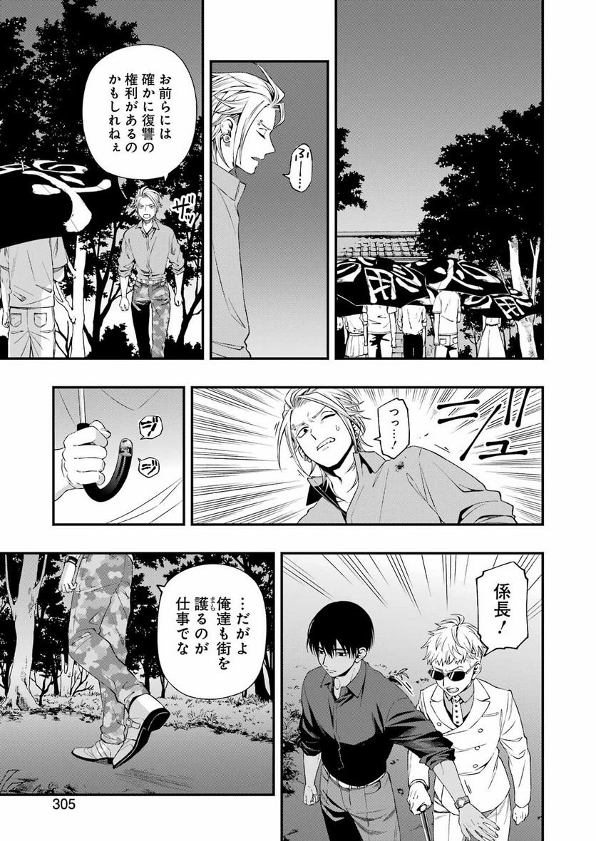 デッドマウント・デスプレイ - raw - 第79話 - https://jppp.mangajikan.cc/jppp/05131610/5nchnqdtqzz.jpg