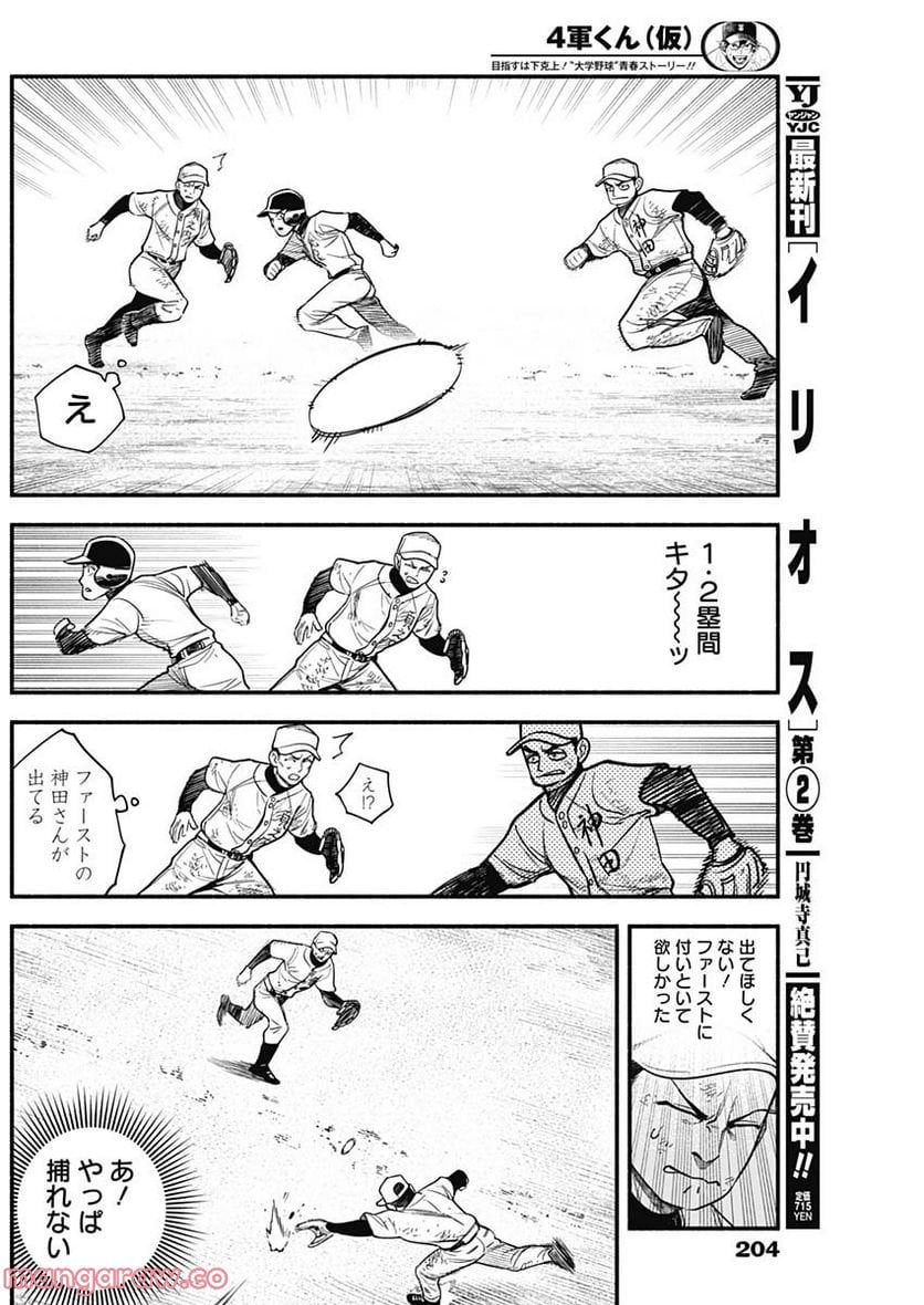 ４軍くん（仮） - raw - 第14話 - https://jppp.mangajikan.cc/jppp/05131610/5uoqxhihjb3.jpg