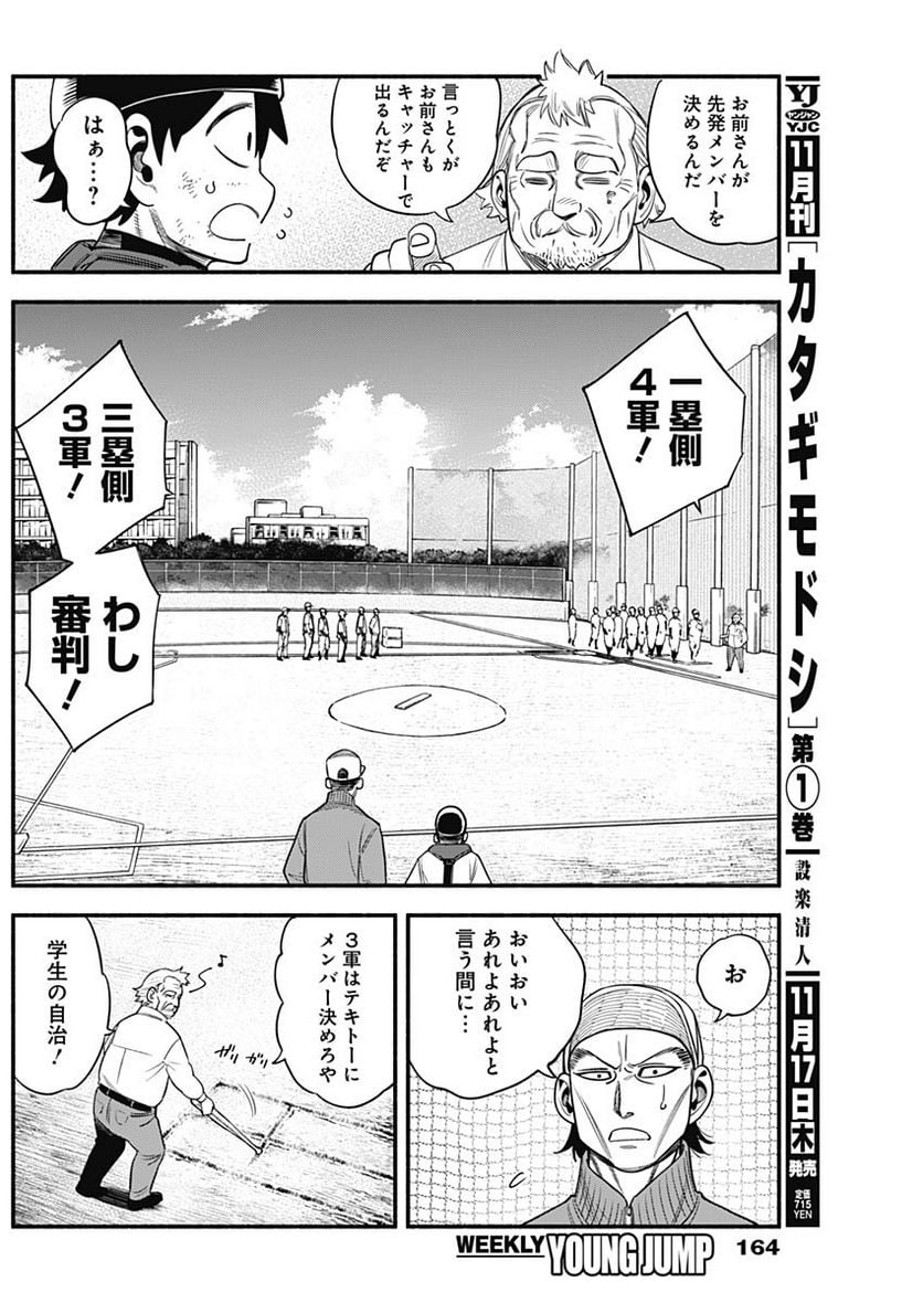 ４軍くん（仮） - raw - 第12話 - https://jppp.mangajikan.cc/jppp/05131610/b4ha4y42dq3.jpg