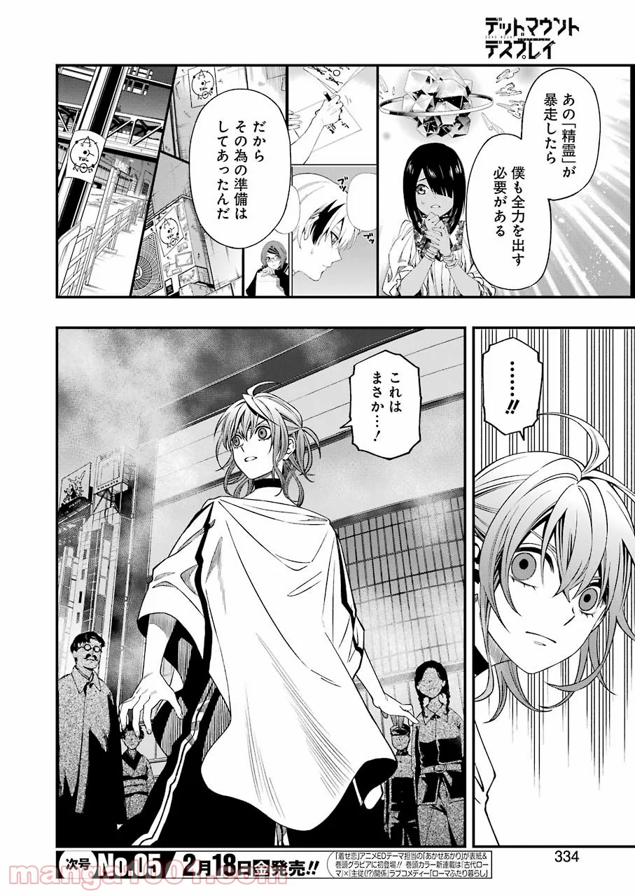 デッドマウント・デスプレイ - raw - 第78話 - https://jppp.mangajikan.cc/jppp/05131610/bwmacugdcmi.jpg