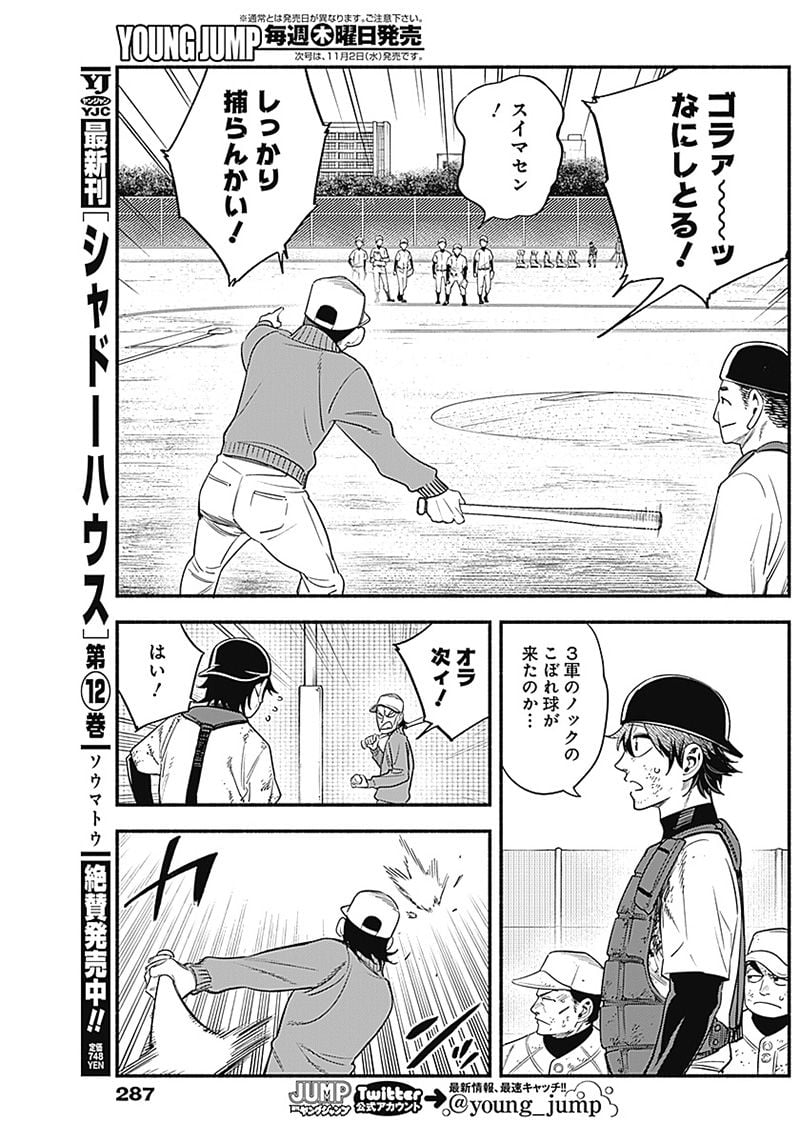 ４軍くん（仮） - raw - 第11話 - https://jppp.mangajikan.cc/jppp/05131610/do4km3dota4.jpg