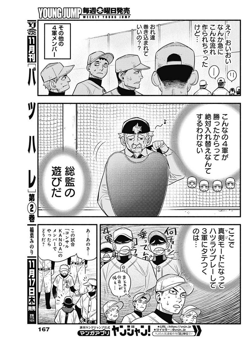 ４軍くん（仮） - raw - 第12話 - https://jppp.mangajikan.cc/jppp/05131610/dvvvgzvmvrr.jpg