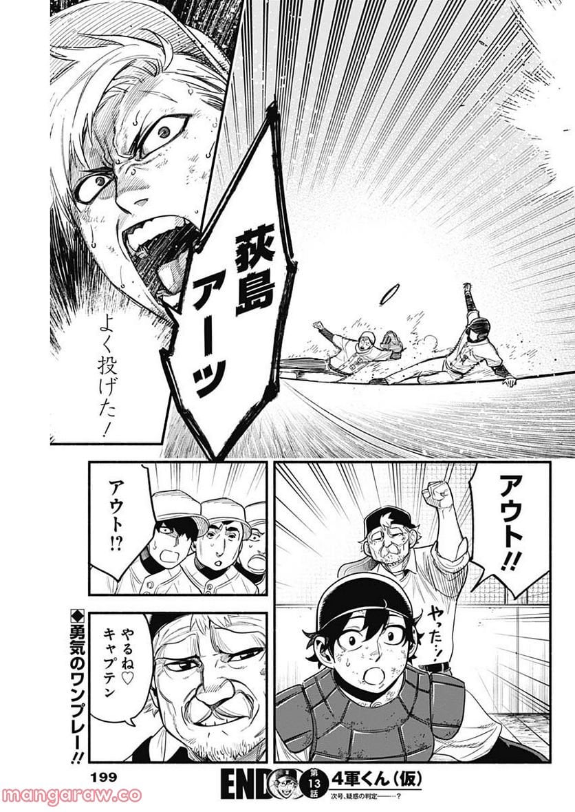 ４軍くん（仮） - raw - 第13話 - https://jppp.mangajikan.cc/jppp/05131610/fsmv3bp5akz.jpg