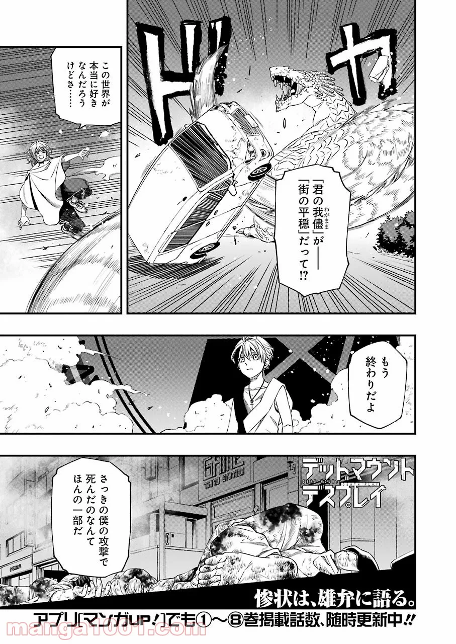 デッドマウント・デスプレイ - raw - 第78話 - https://jppp.mangajikan.cc/jppp/05131610/hfa2ucaqqlu.jpg