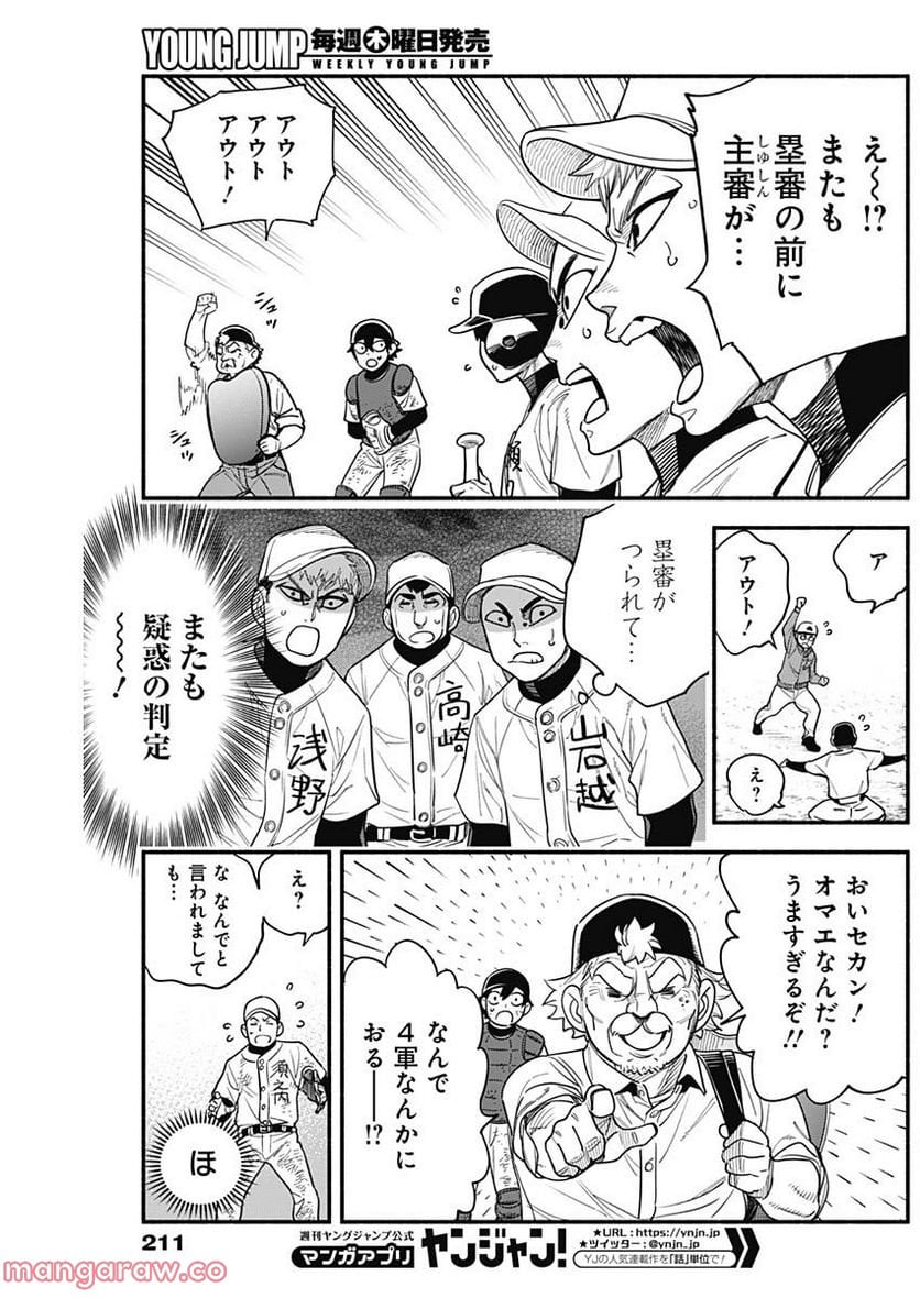 ４軍くん（仮） - raw - 第14話 - https://jppp.mangajikan.cc/jppp/05131610/hkezjwxo0nt.jpg