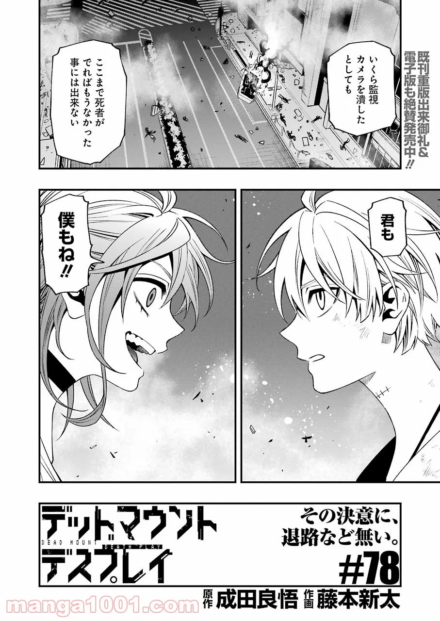 デッドマウント・デスプレイ - raw - 第78話 - https://jppp.mangajikan.cc/jppp/05131610/icnictim50f.jpg