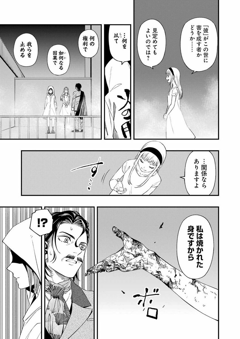 デッドマウント・デスプレイ - raw - 第79話 - https://jppp.mangajikan.cc/jppp/05131610/inwa2erdp5u.jpg