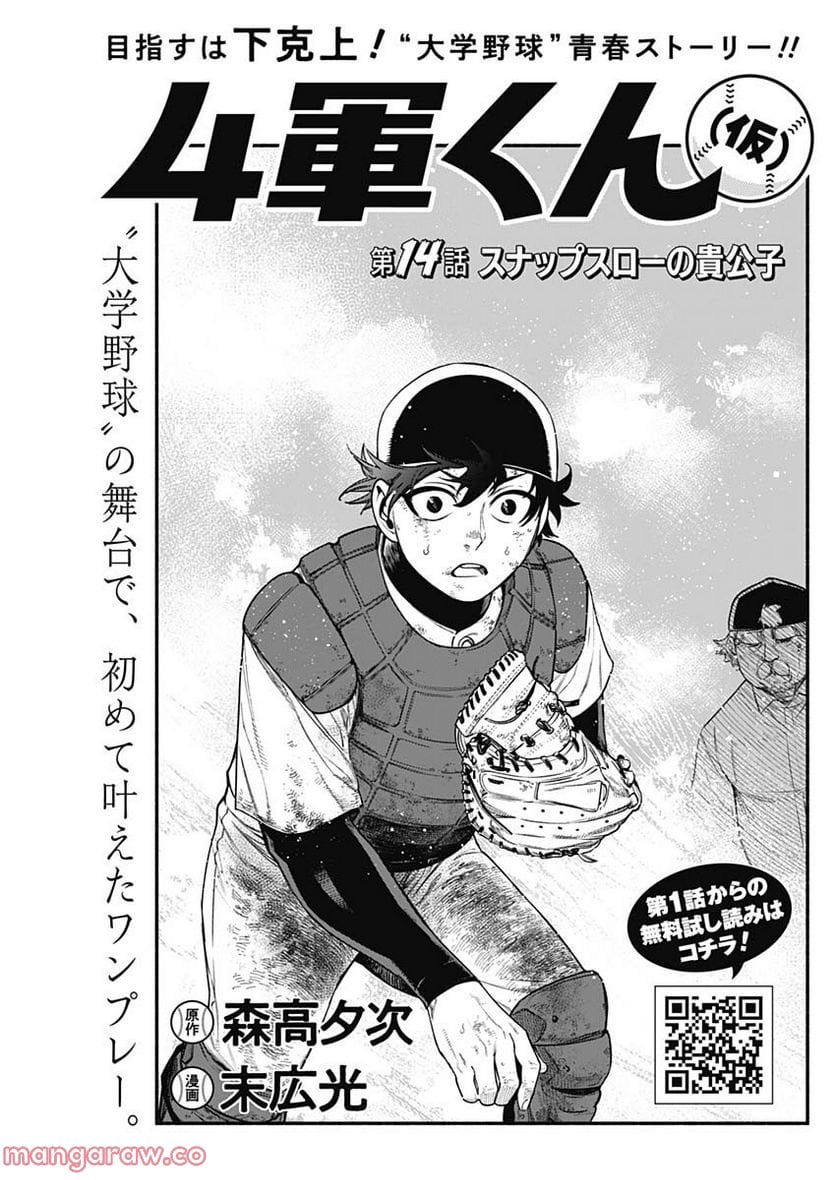 ４軍くん（仮） - raw - 第14話 - https://jppp.mangajikan.cc/jppp/05131610/jfyi15ancgs.jpg